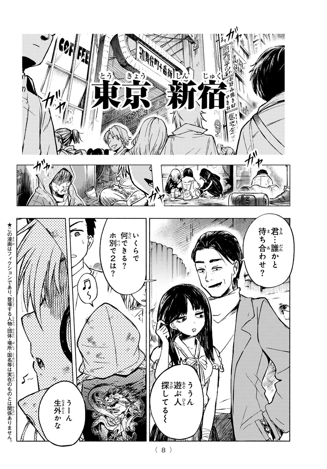 Tokyo Ayakashi Street Chapter 1 4ページ