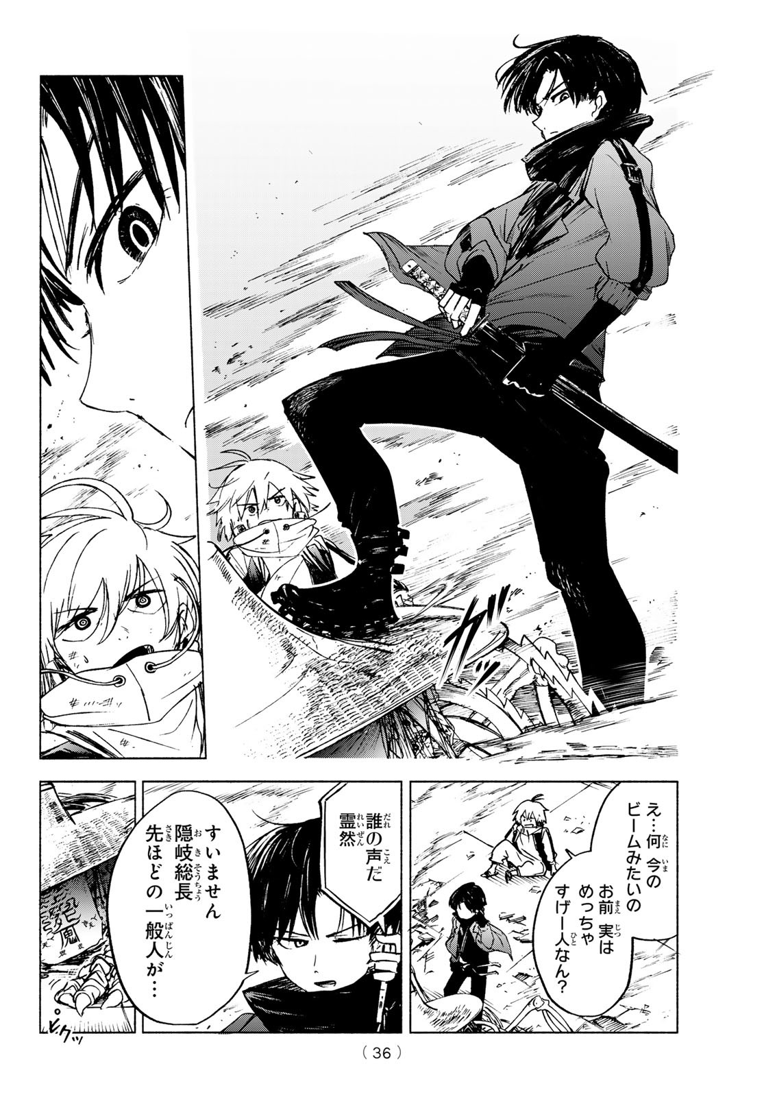Tokyo Ayakashi Street Chapter 1 32ページ