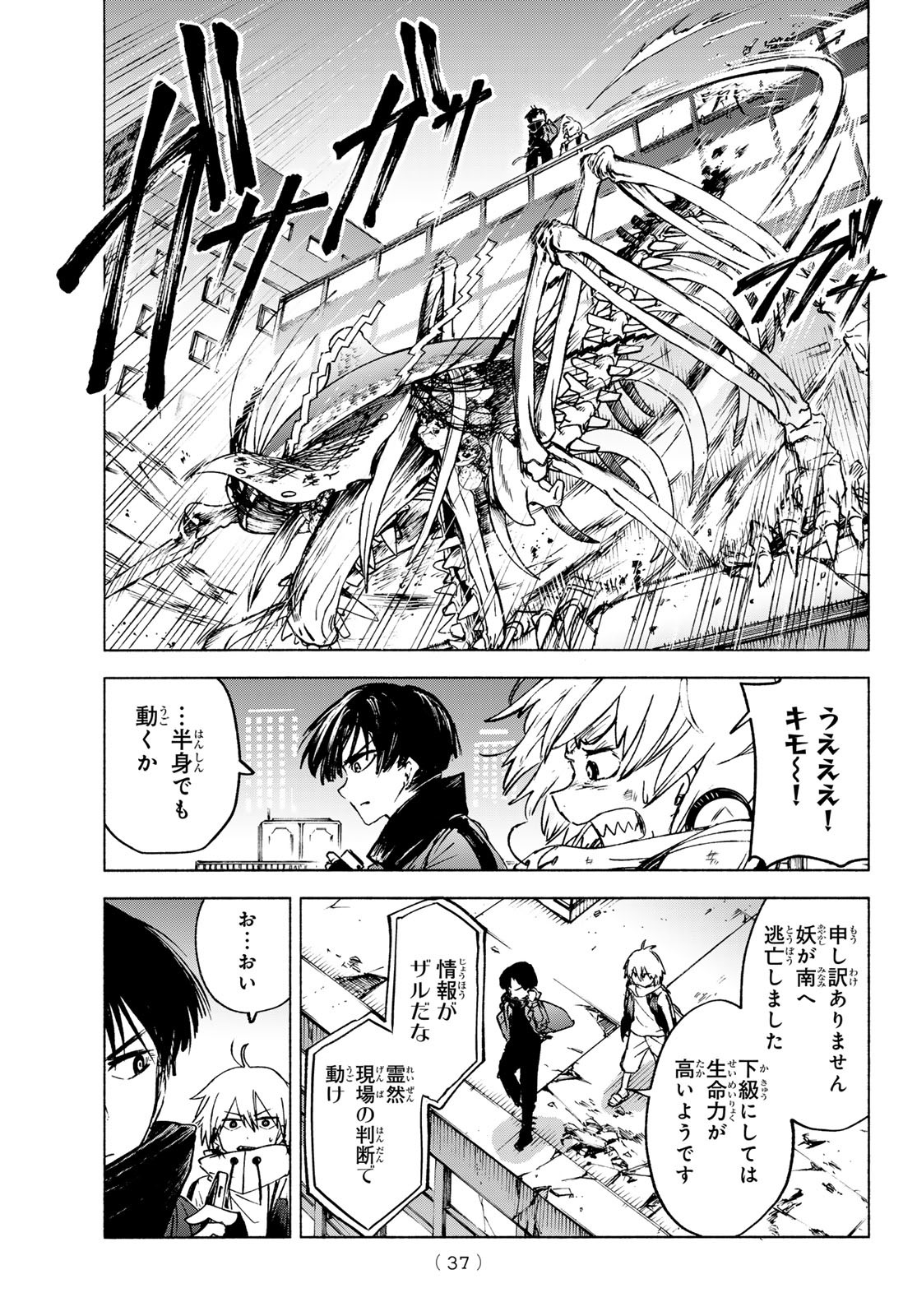 Tokyo Ayakashi Street Chapter 1 33ページ