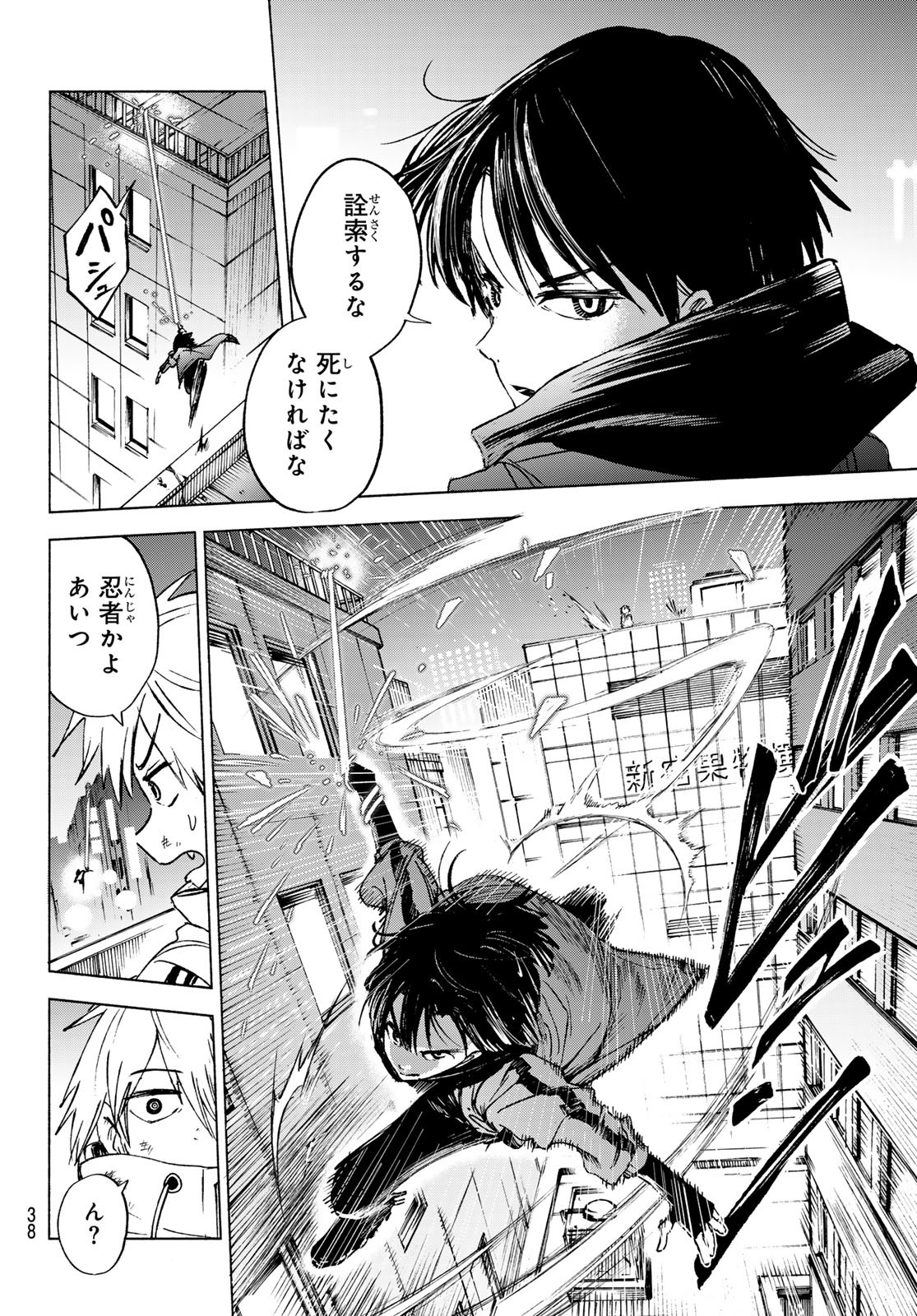 Tokyo Ayakashi Street Chapter 1 34ページ