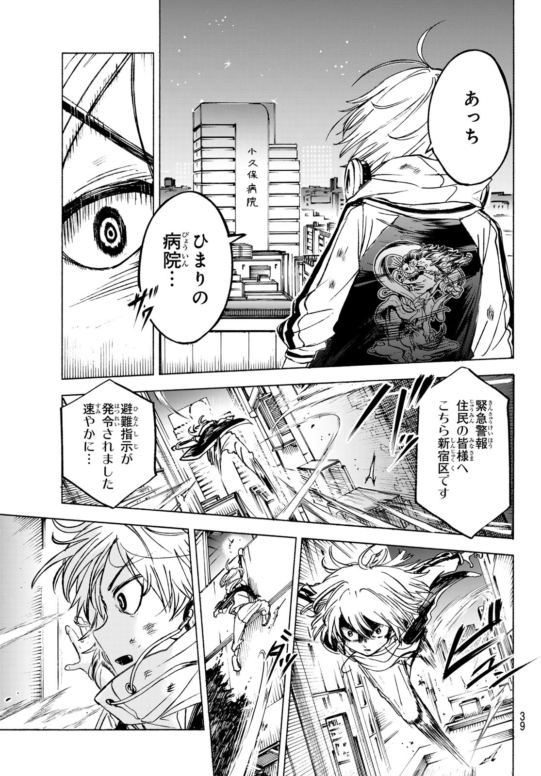 Tokyo Ayakashi Street Chapter 1 35ページ
