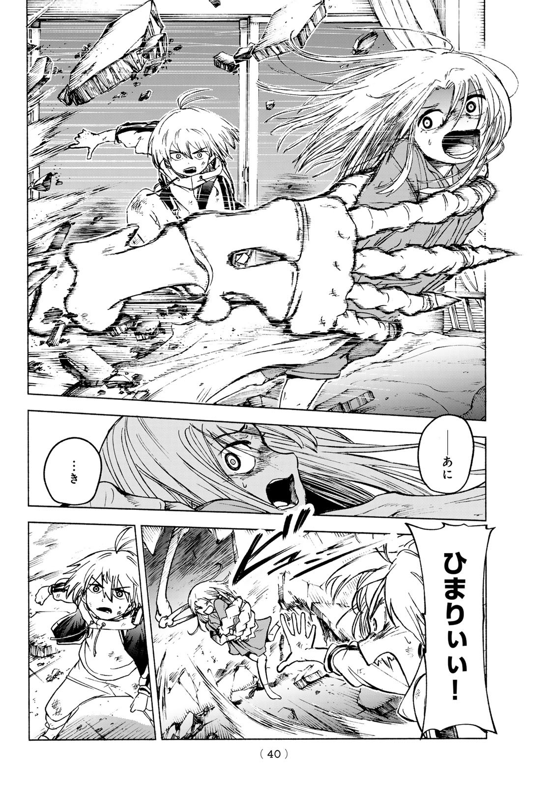 Tokyo Ayakashi Street Chapter 1 36ページ