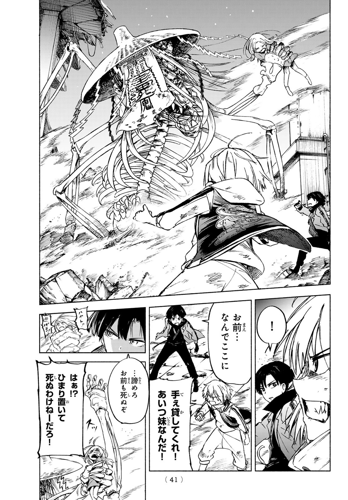 Tokyo Ayakashi Street Chapter 1 37ページ