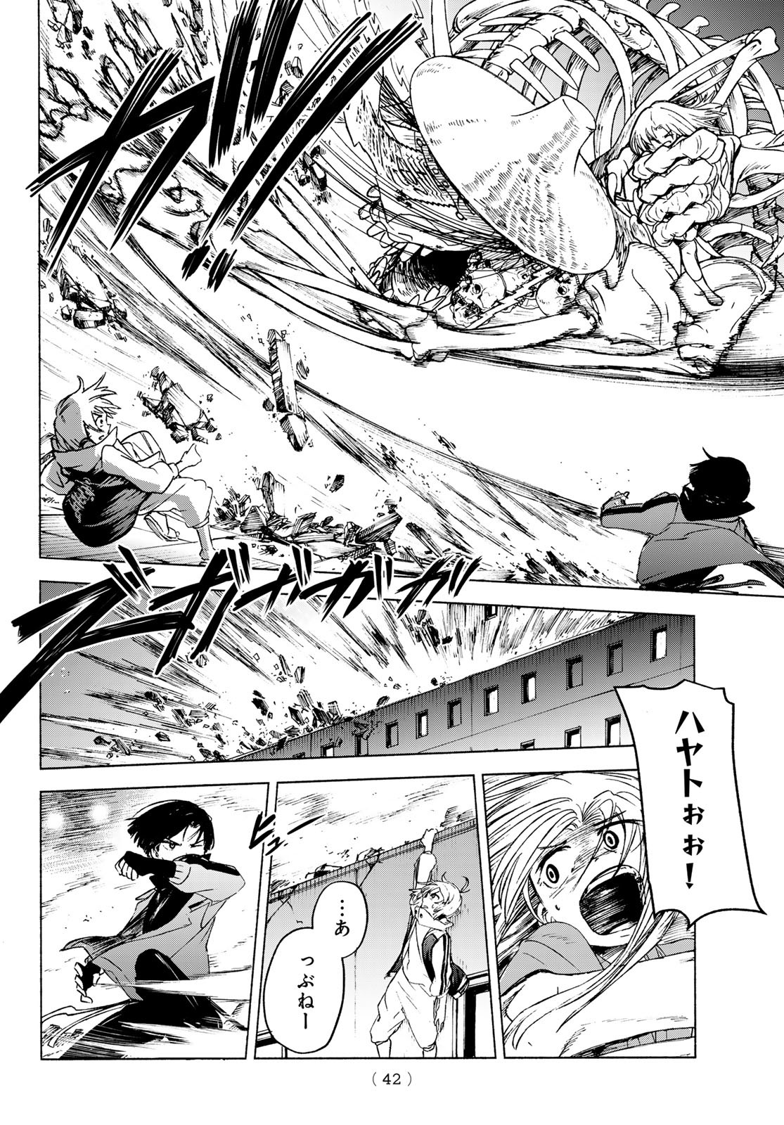 Tokyo Ayakashi Street Chapter 1 38ページ