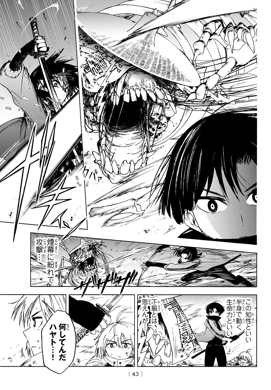 Tokyo Ayakashi Street Chapter 1 39ページ