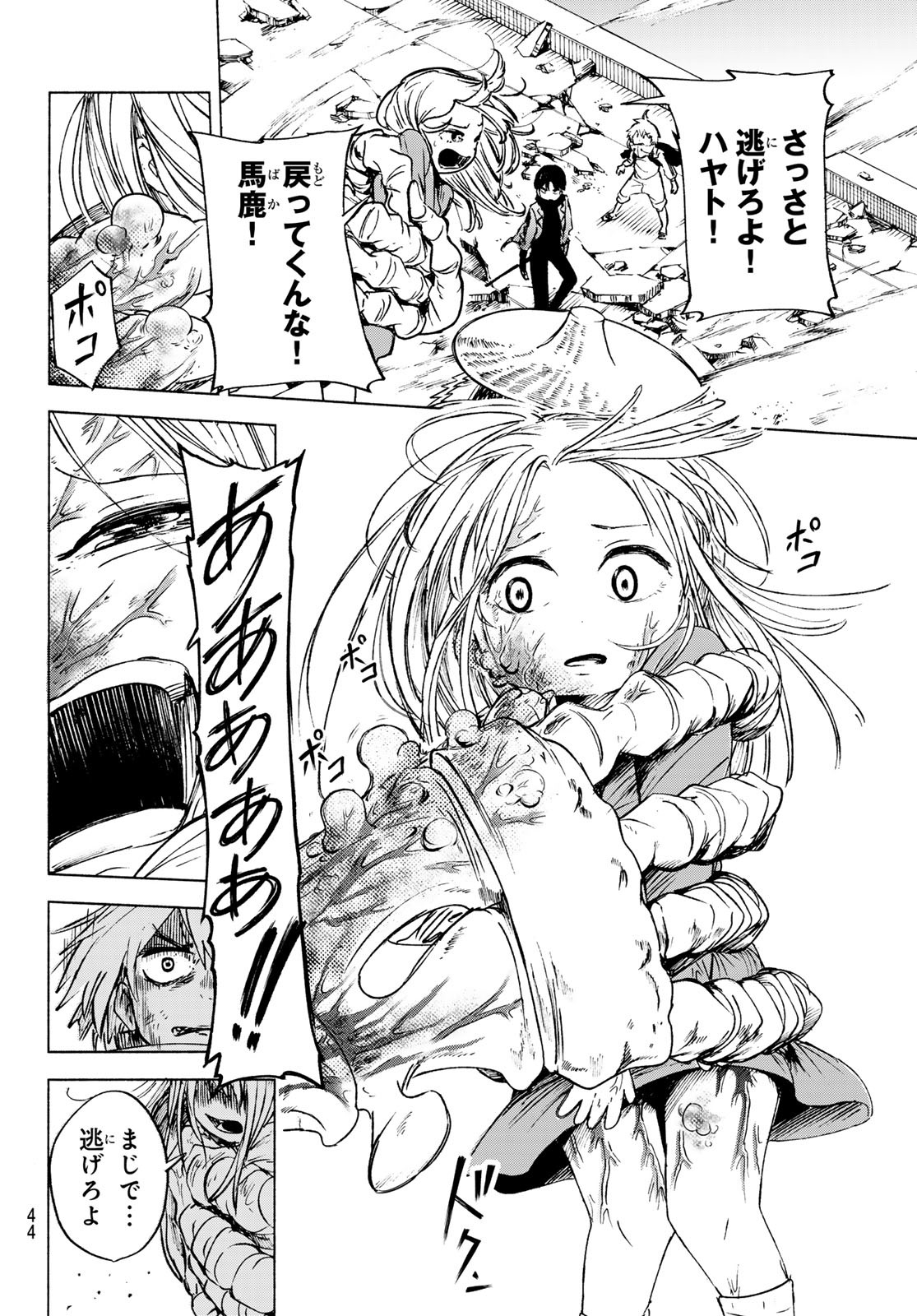 Tokyo Ayakashi Street Chapter 1 40ページ