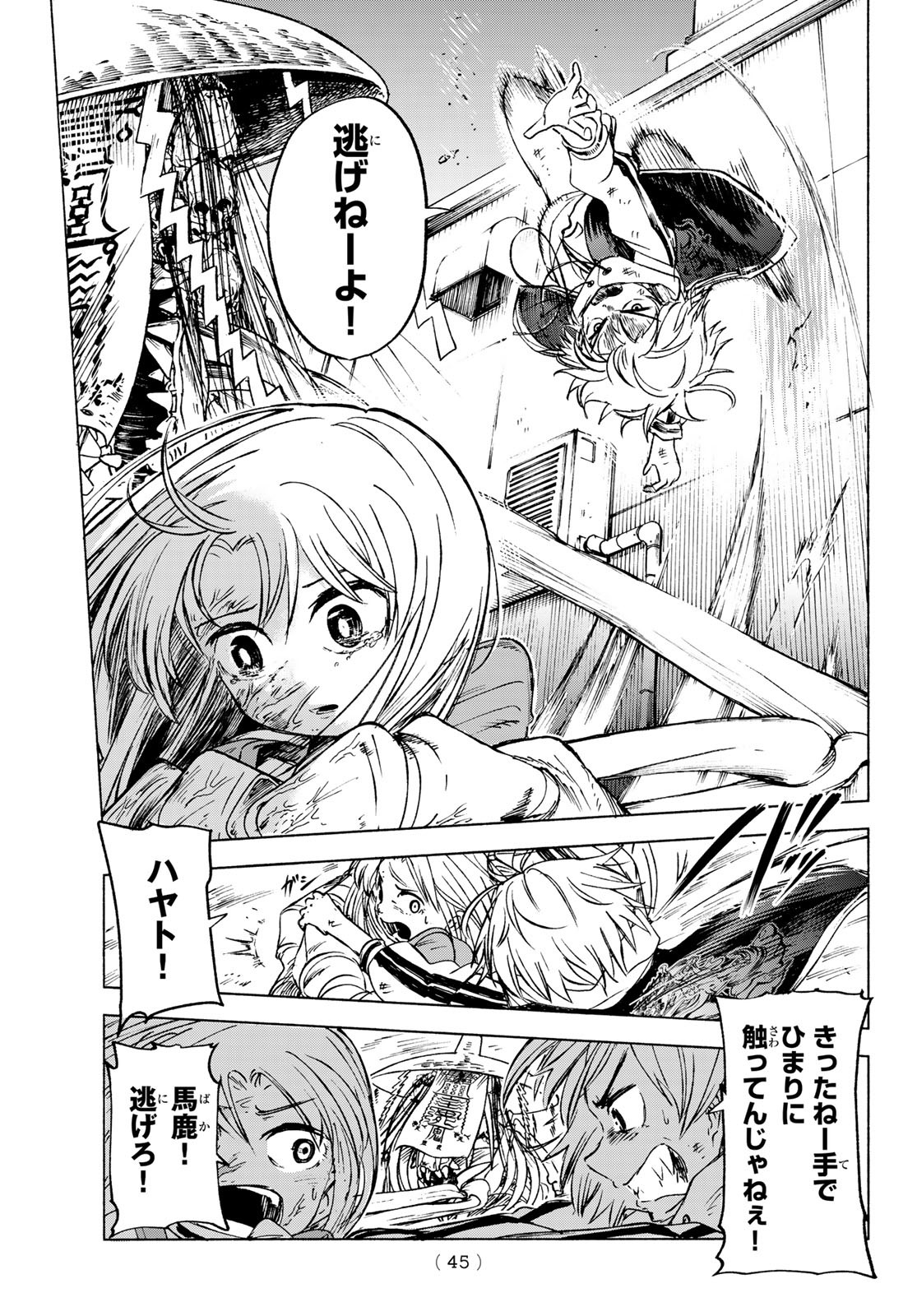 Tokyo Ayakashi Street Chapter 1 41ページ