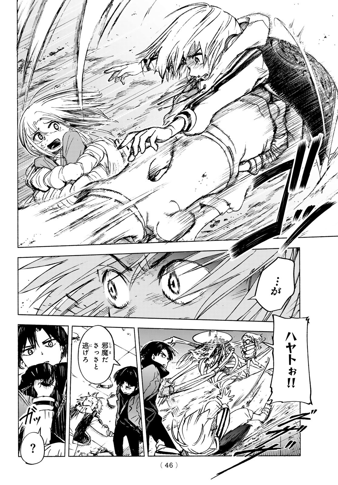 Tokyo Ayakashi Street Chapter 1 42ページ