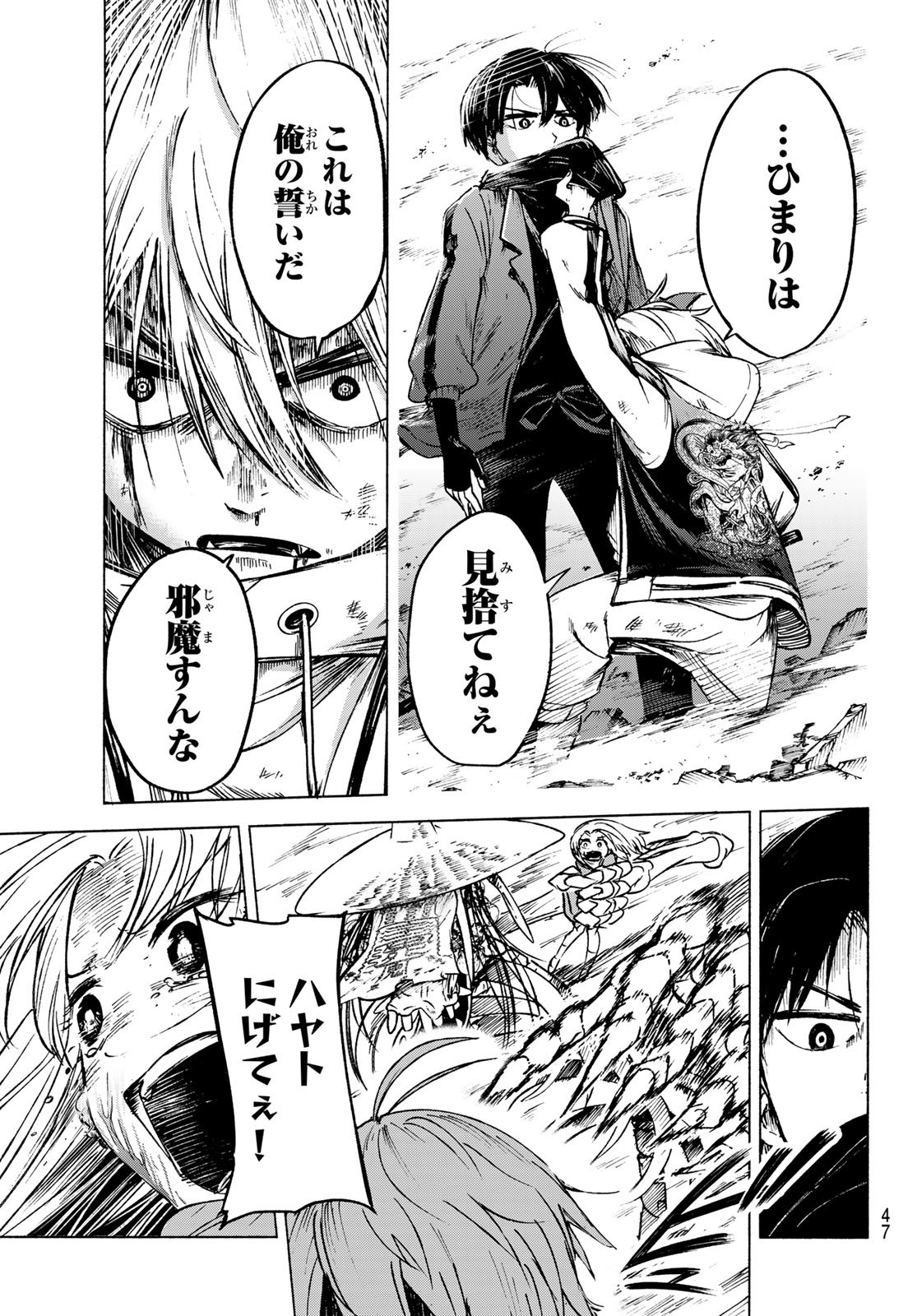 Tokyo Ayakashi Street Chapter 1 43ページ