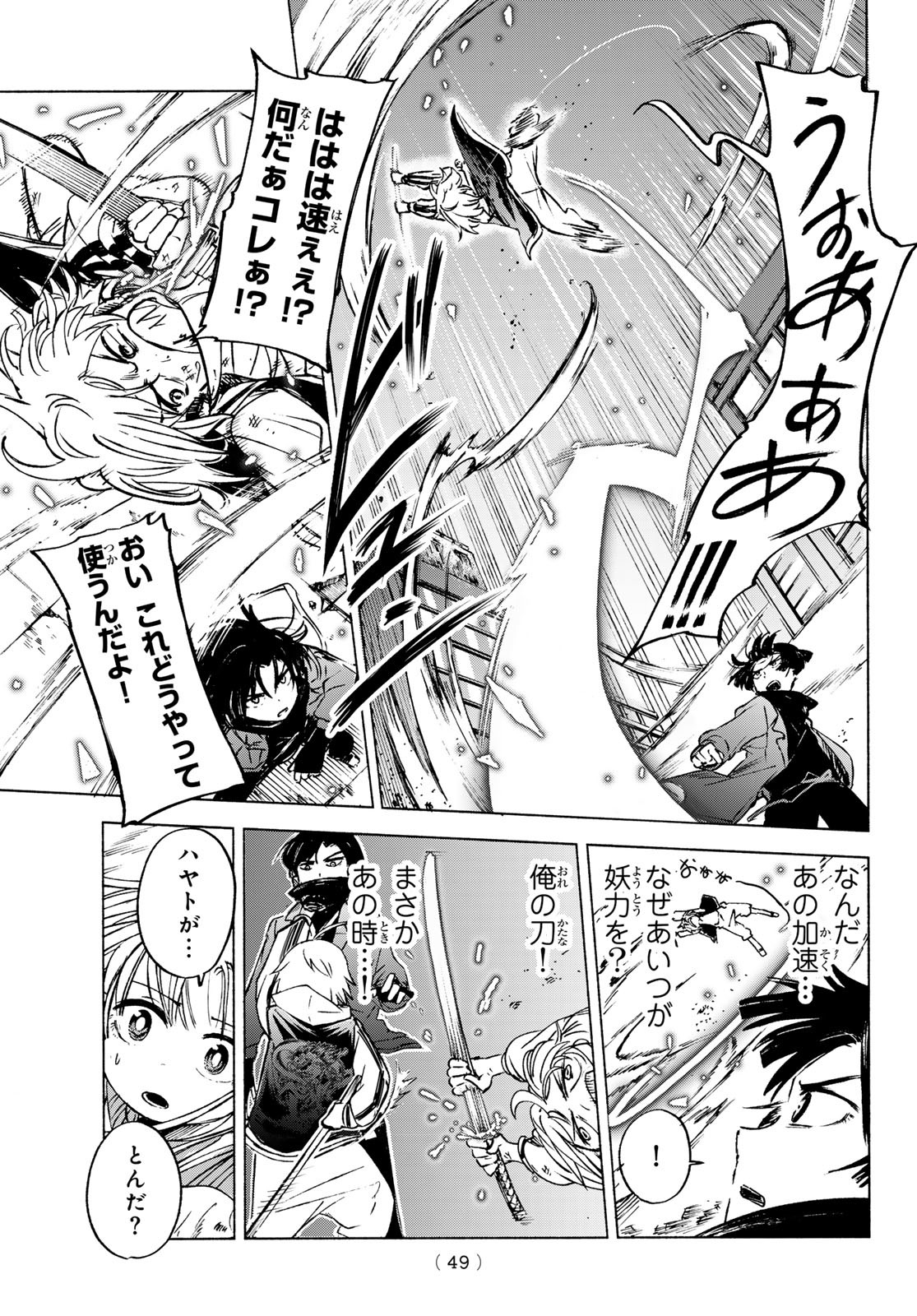 Tokyo Ayakashi Street Chapter 1 45ページ
