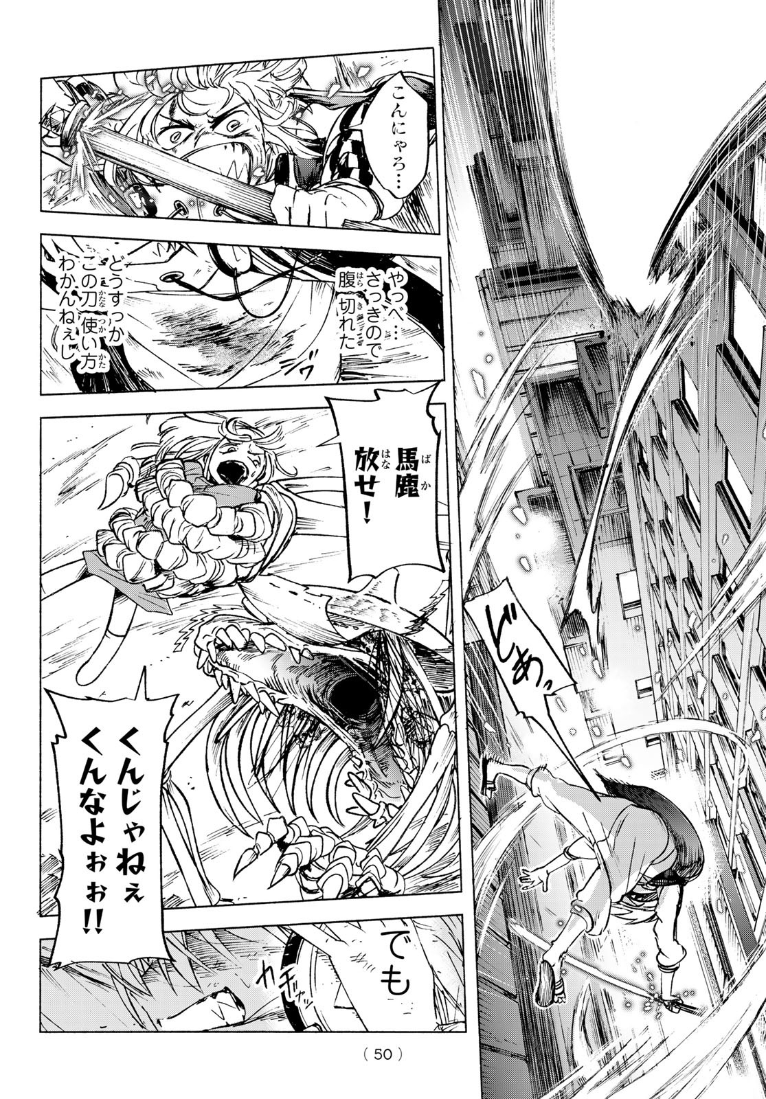 Tokyo Ayakashi Street Chapter 1 46ページ