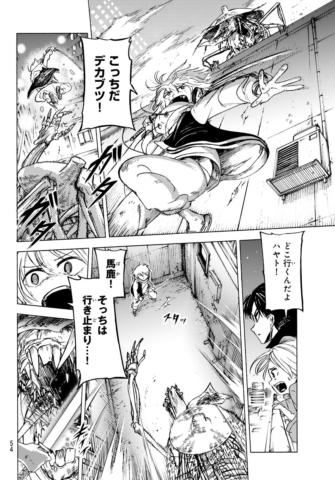 Tokyo Ayakashi Street Chapter 1 50ページ