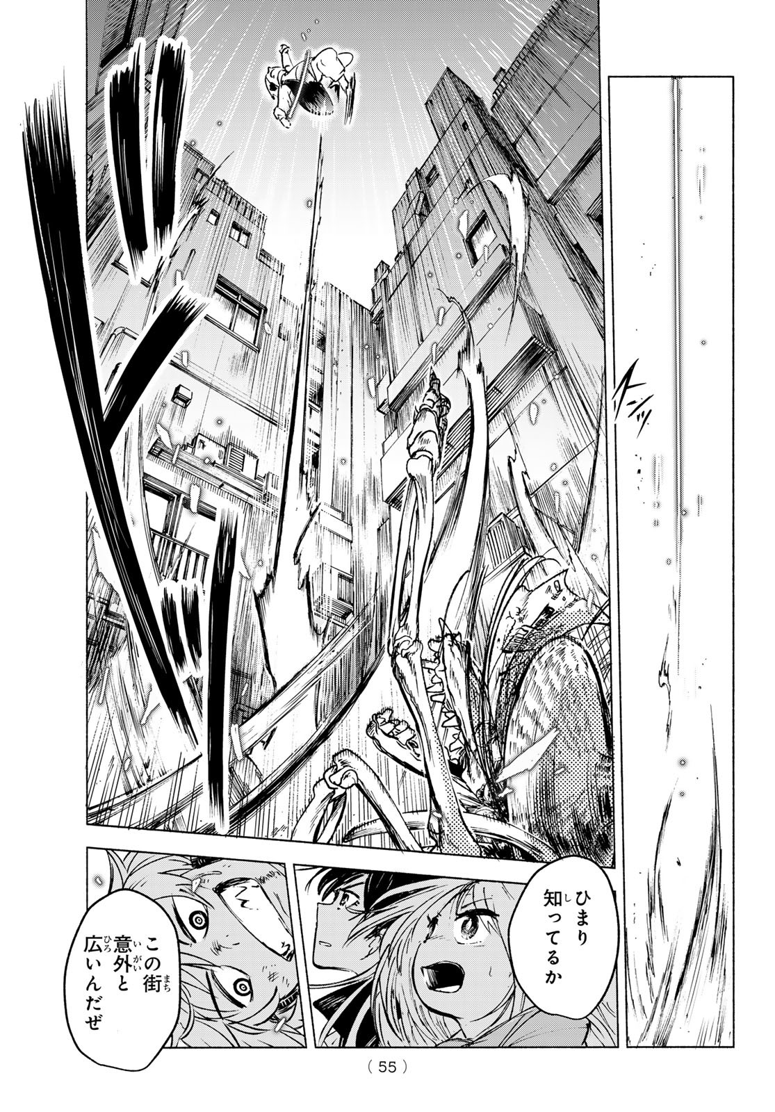 Tokyo Ayakashi Street Chapter 1 51ページ