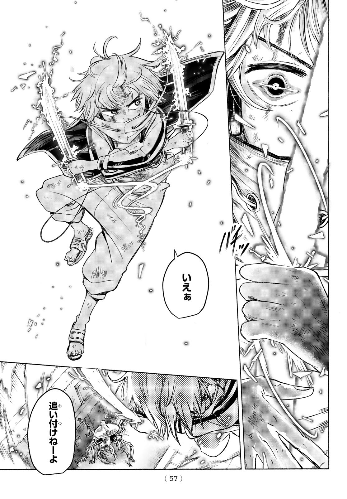 Tokyo Ayakashi Street Chapter 1 53ページ