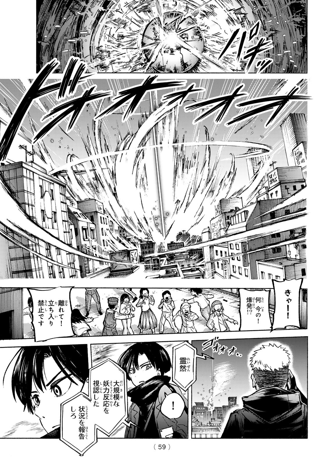Tokyo Ayakashi Street Chapter 1 55ページ