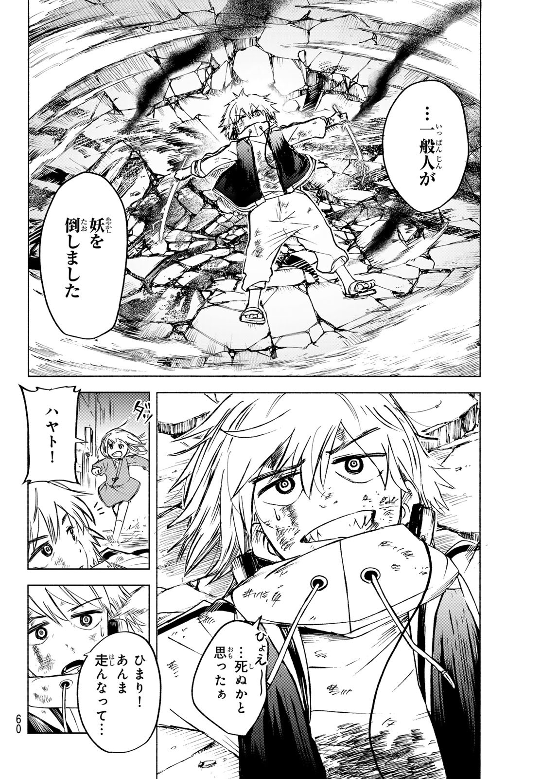 Tokyo Ayakashi Street Chapter 1 56ページ