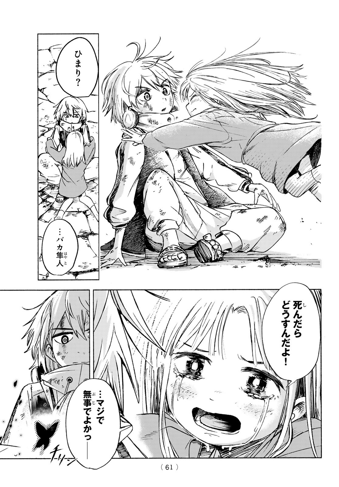 Tokyo Ayakashi Street Chapter 1 57ページ