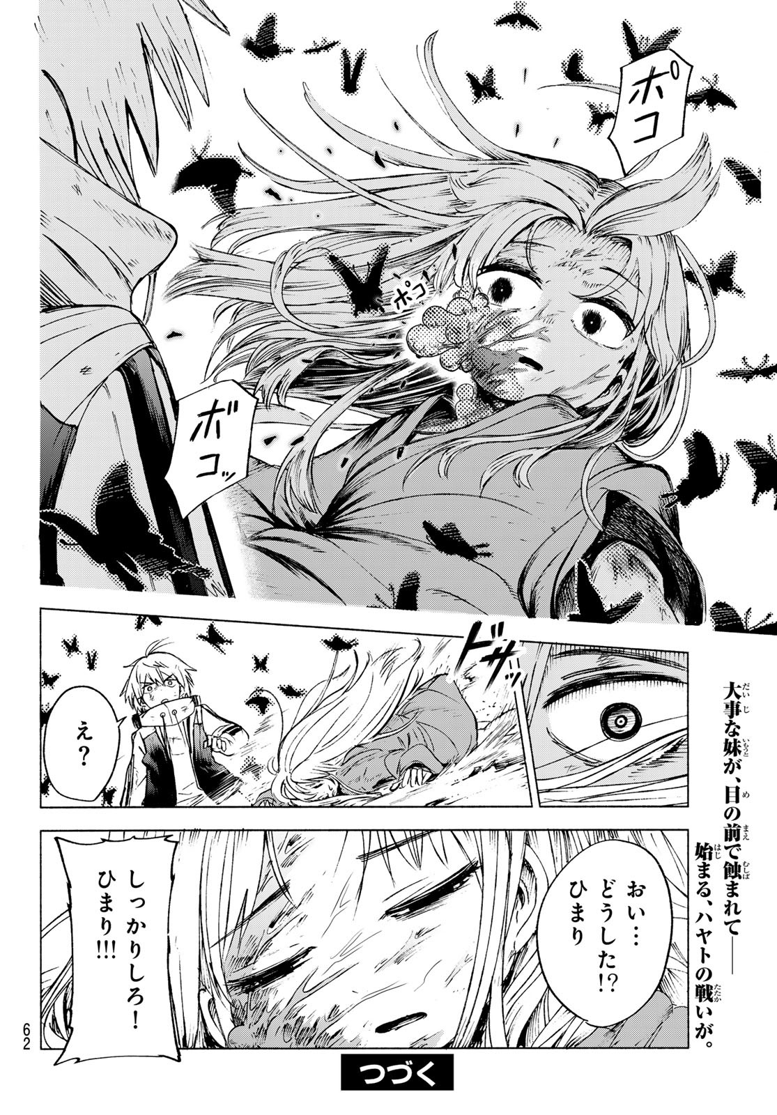 Tokyo Ayakashi Street Chapter 1 58ページ