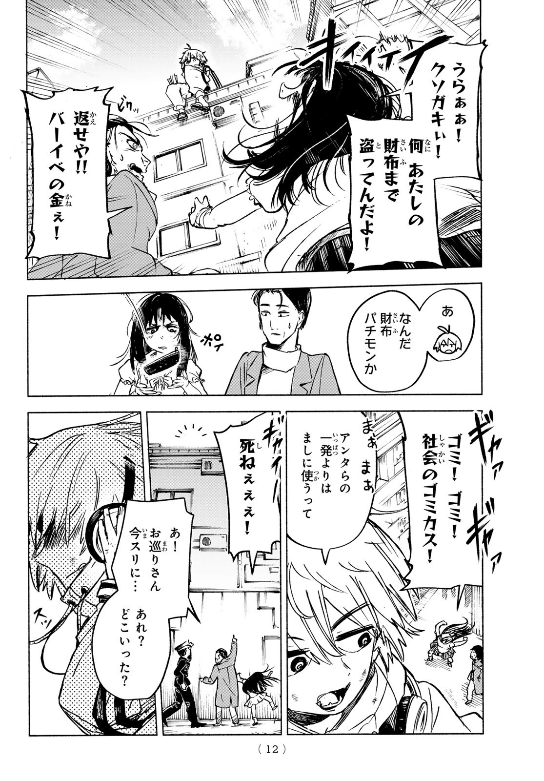 Tokyo Ayakashi Street Chapter 1 8ページ
