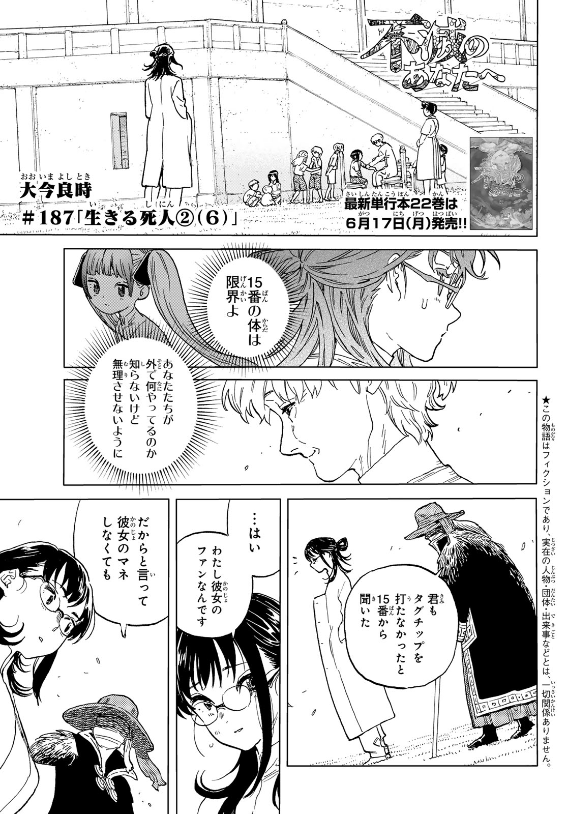 Fumetsu no Anata e Chapter 187.6 1ページ