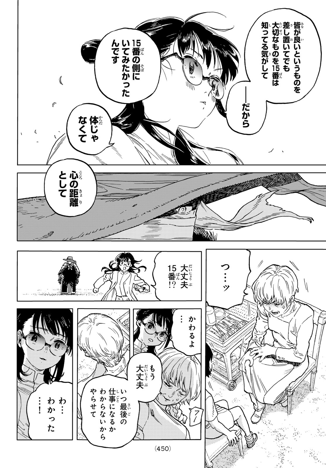 Fumetsu no Anata e Chapter 187.6 2ページ