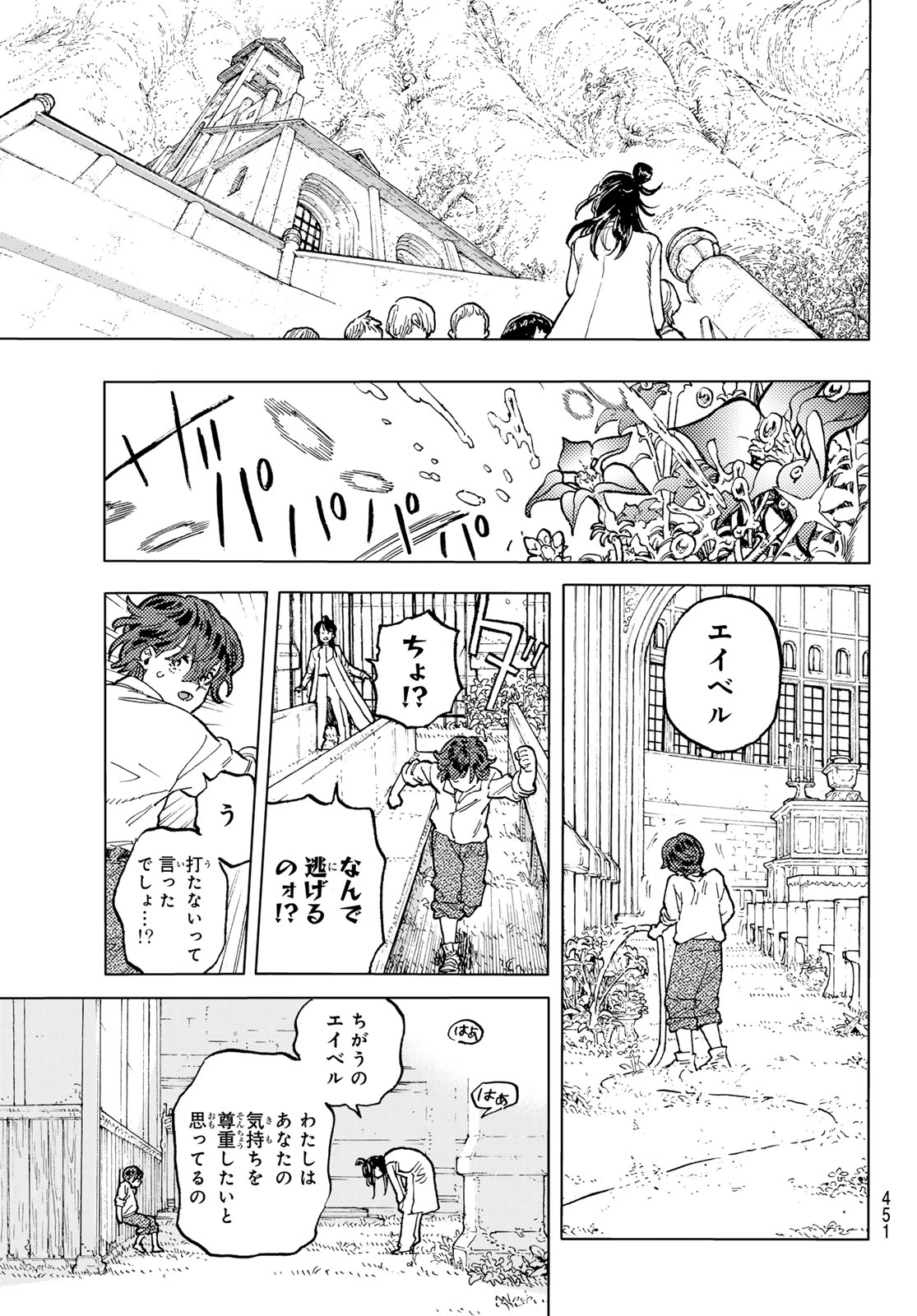 Fumetsu no Anata e Chapter 187.6 3ページ