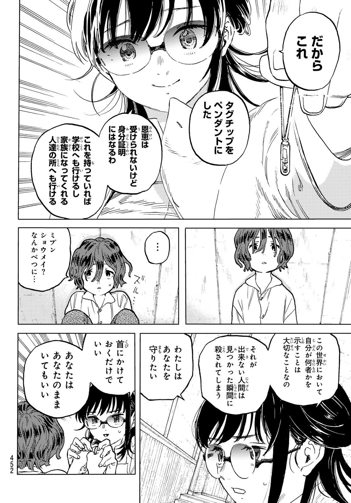 Fumetsu no Anata e Chapter 187.6 4ページ