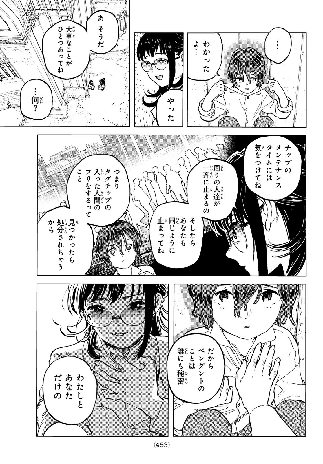 Fumetsu no Anata e Chapter 187.6 5ページ