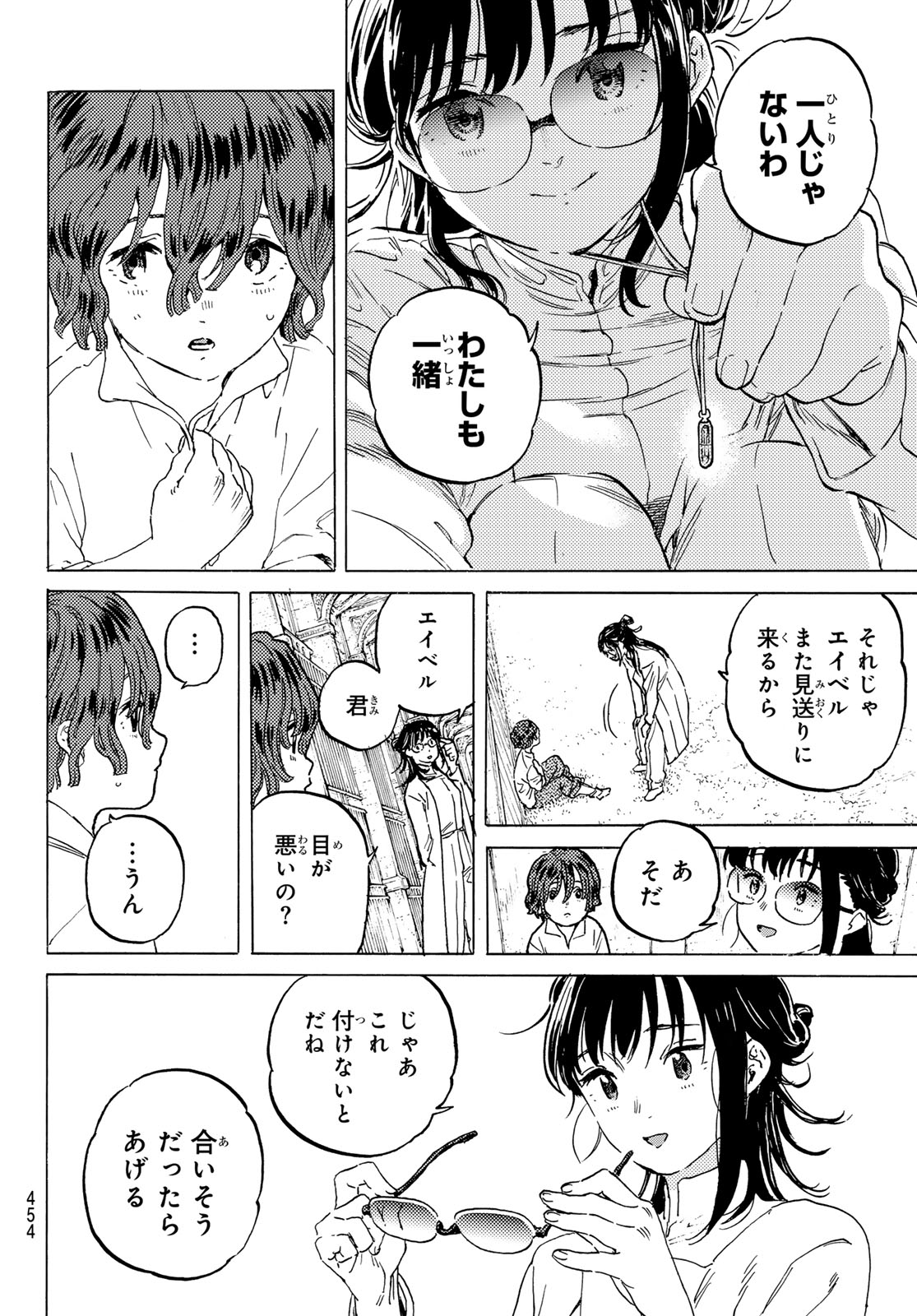 Fumetsu no Anata e Chapter 187.6 6ページ