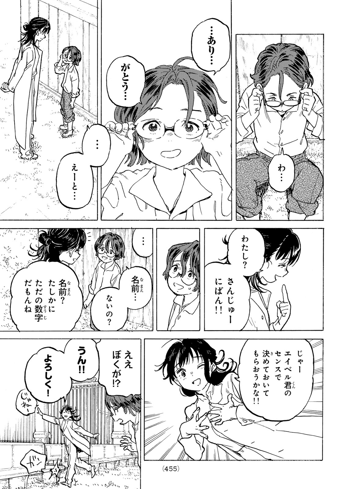 Fumetsu no Anata e Chapter 187.6 7ページ