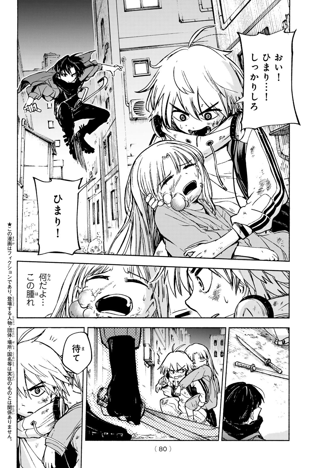 Tokyo Ayakashi Street Chapter 2 2ページ