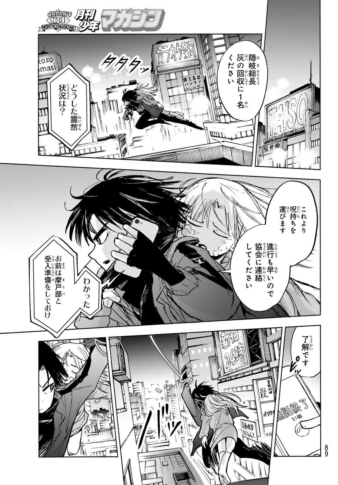 Tokyo Ayakashi Street Chapter 2 11ページ