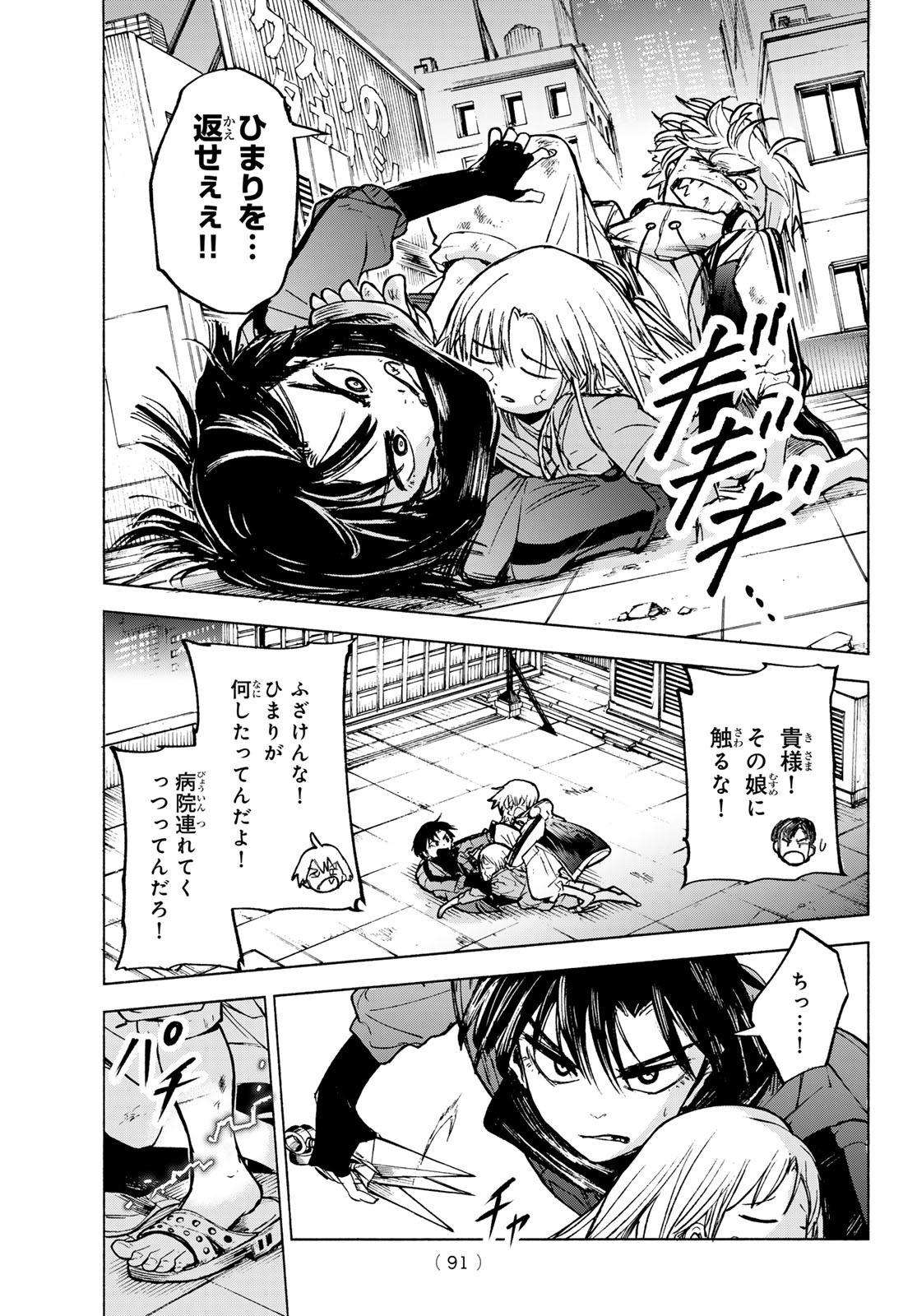 Tokyo Ayakashi Street Chapter 2 13ページ