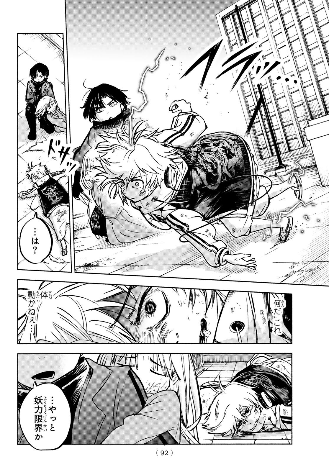 Tokyo Ayakashi Street Chapter 2 14ページ