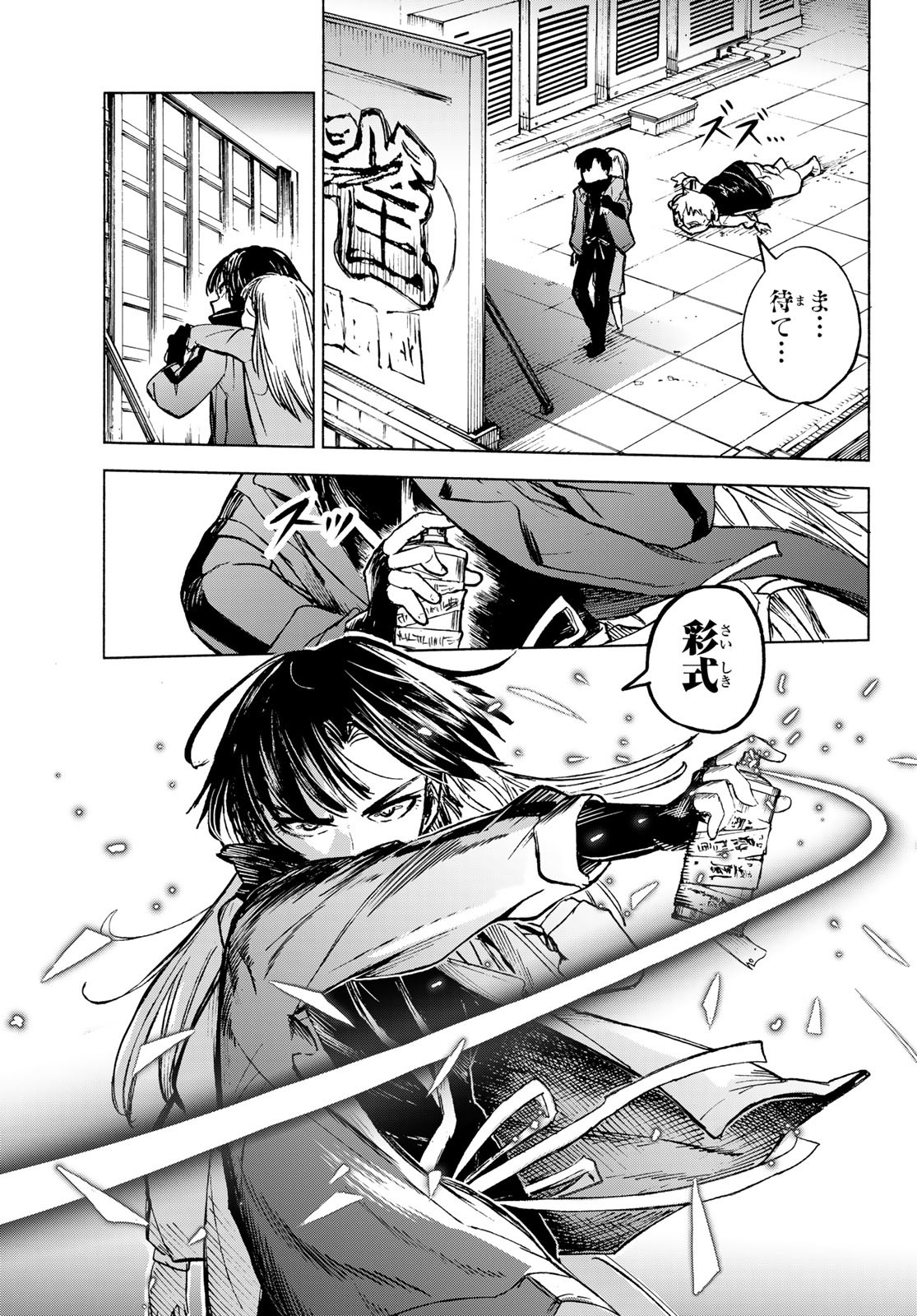 Tokyo Ayakashi Street Chapter 2 15ページ