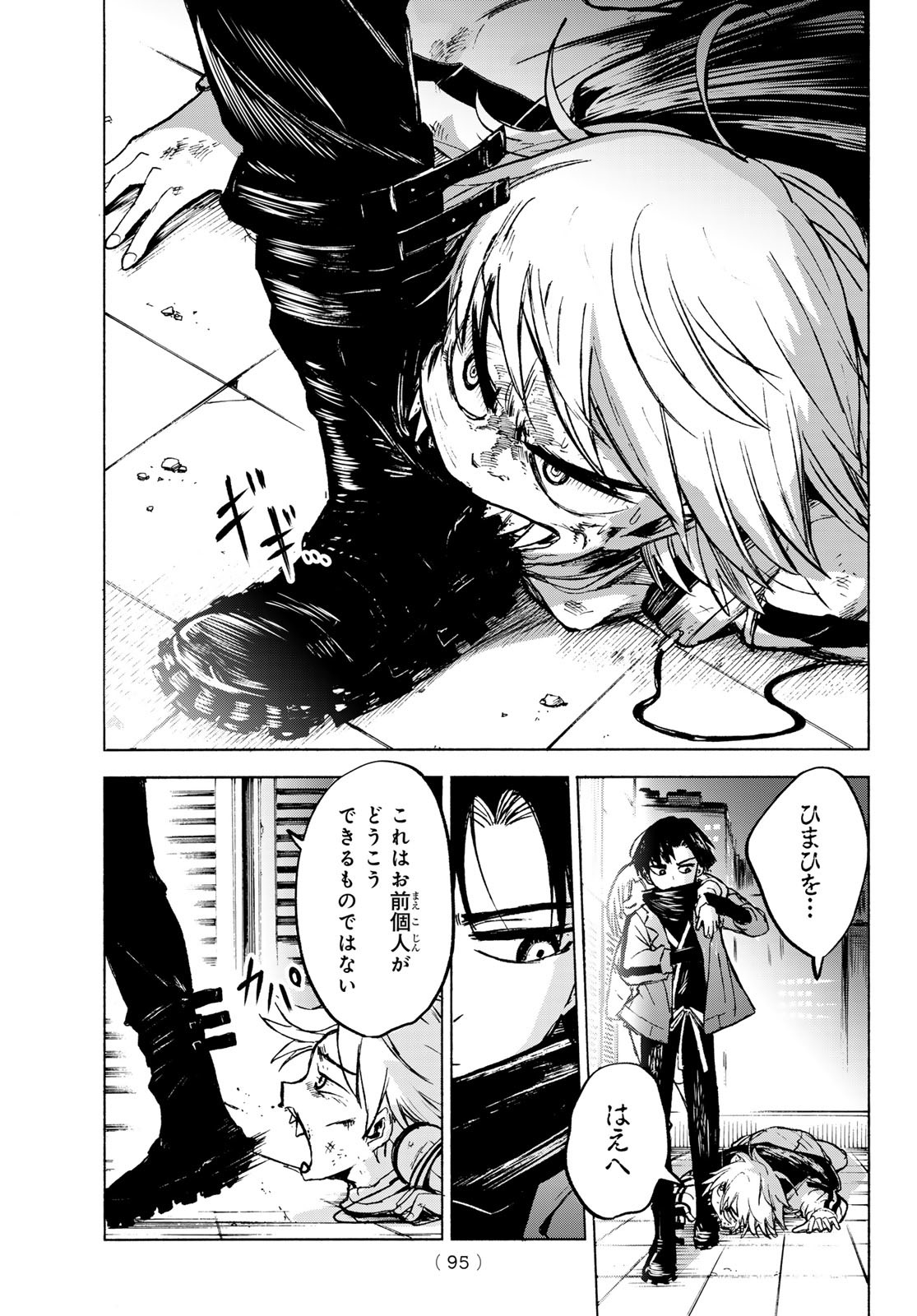 Tokyo Ayakashi Street Chapter 2 17ページ