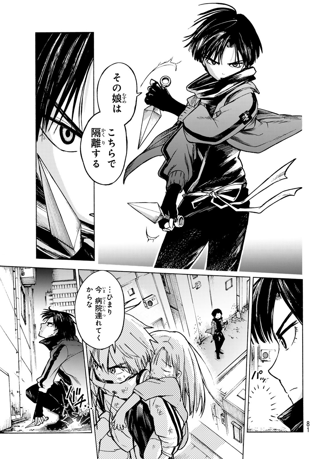 Tokyo Ayakashi Street Chapter 2 3ページ
