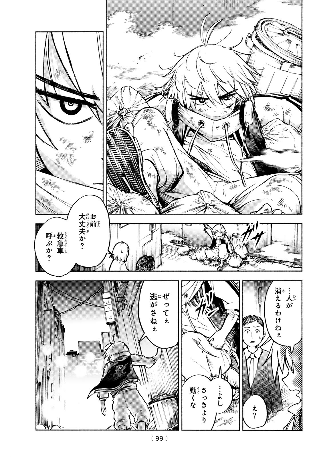 Tokyo Ayakashi Street Chapter 2 21ページ