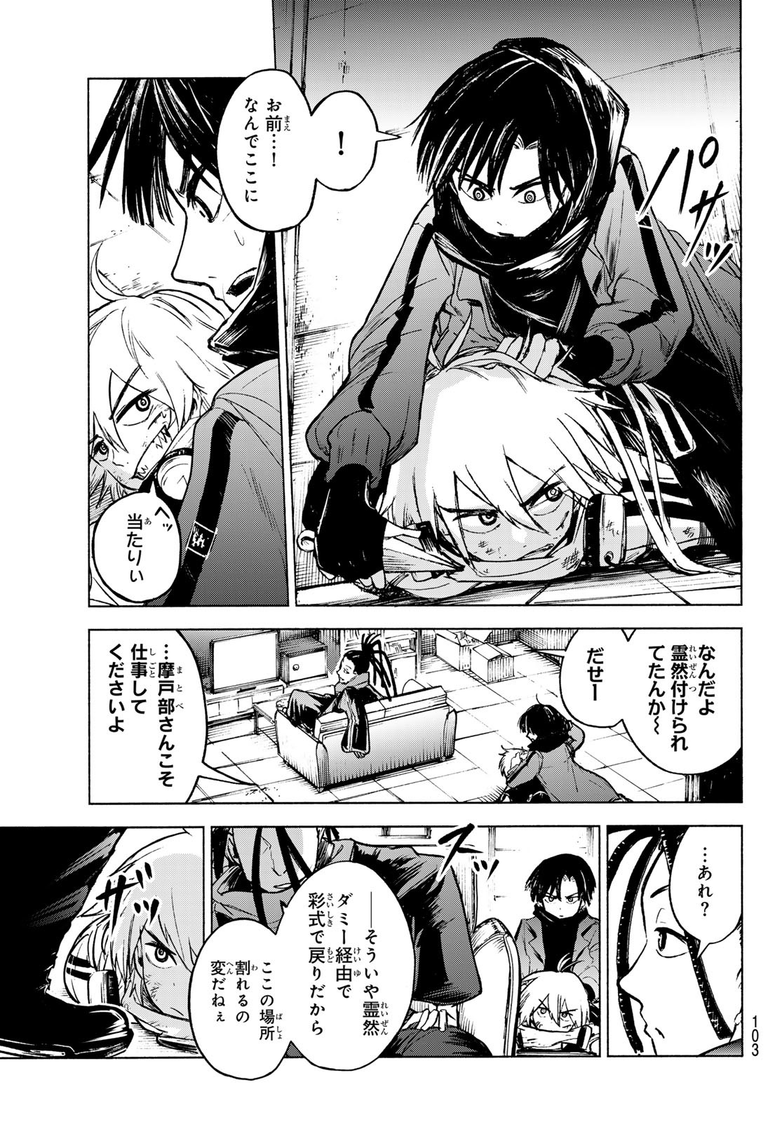 Tokyo Ayakashi Street Chapter 2 25ページ