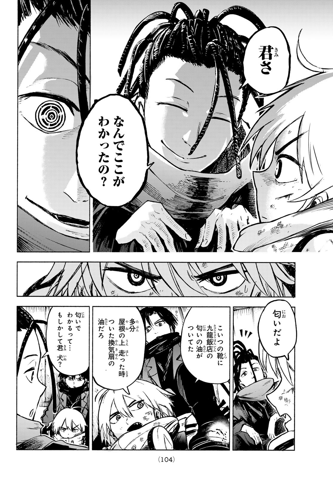 Tokyo Ayakashi Street Chapter 2 26ページ