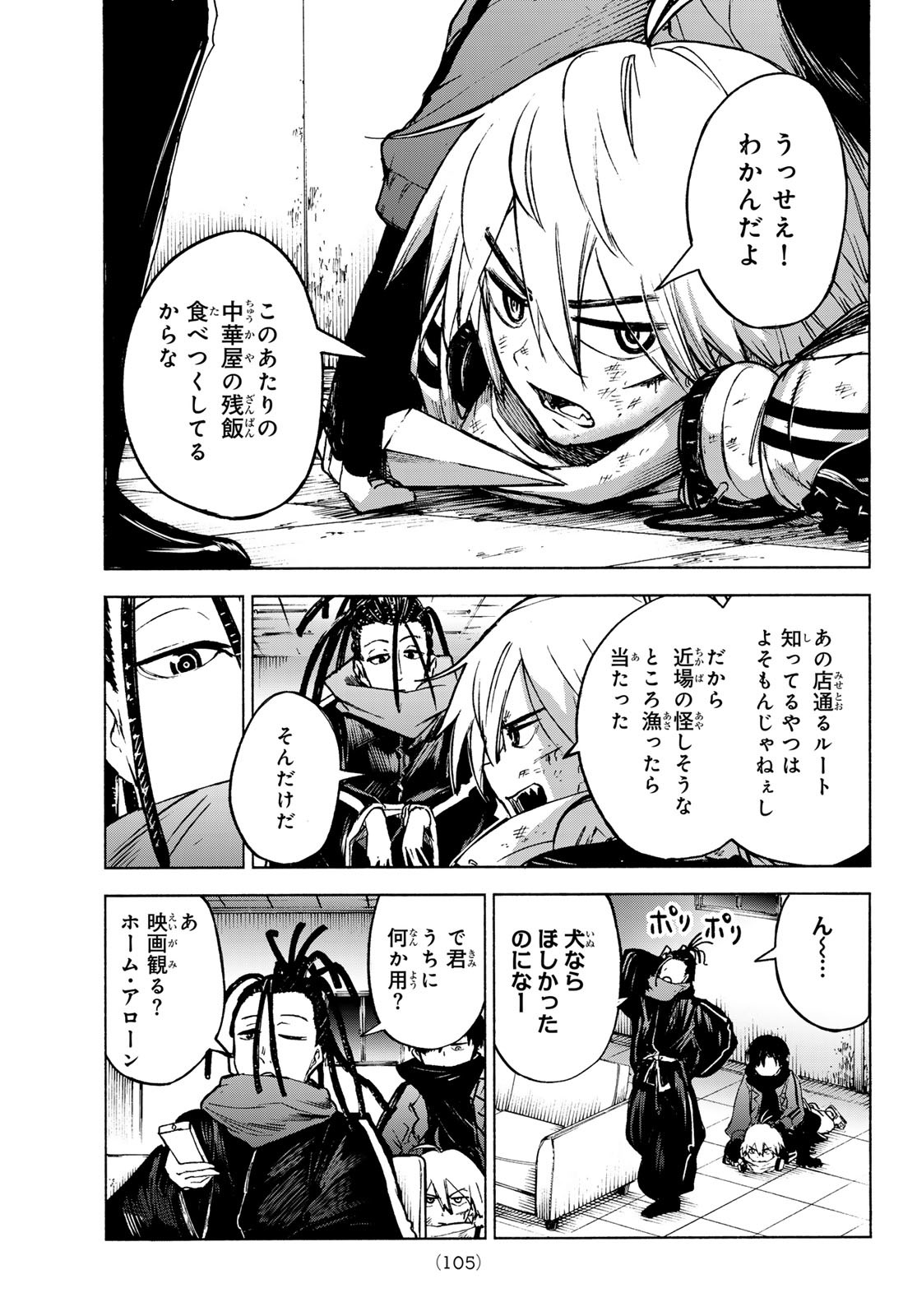 Tokyo Ayakashi Street Chapter 2 27ページ
