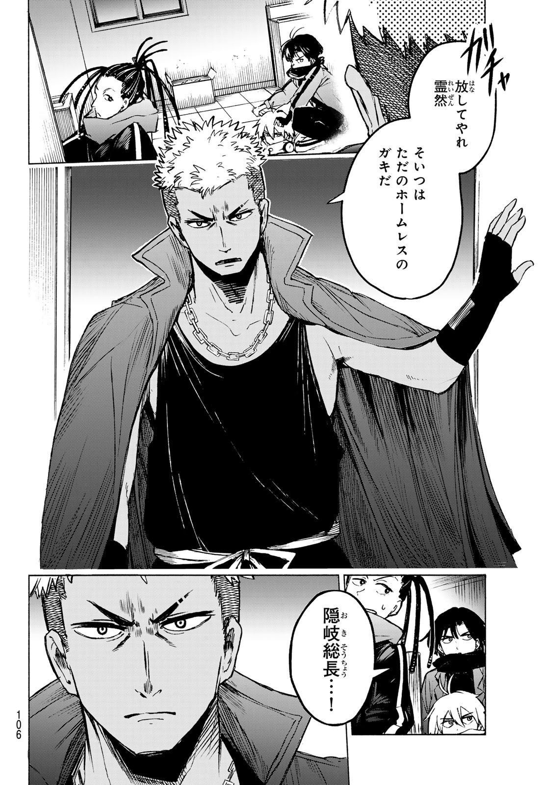 Tokyo Ayakashi Street Chapter 2 28ページ