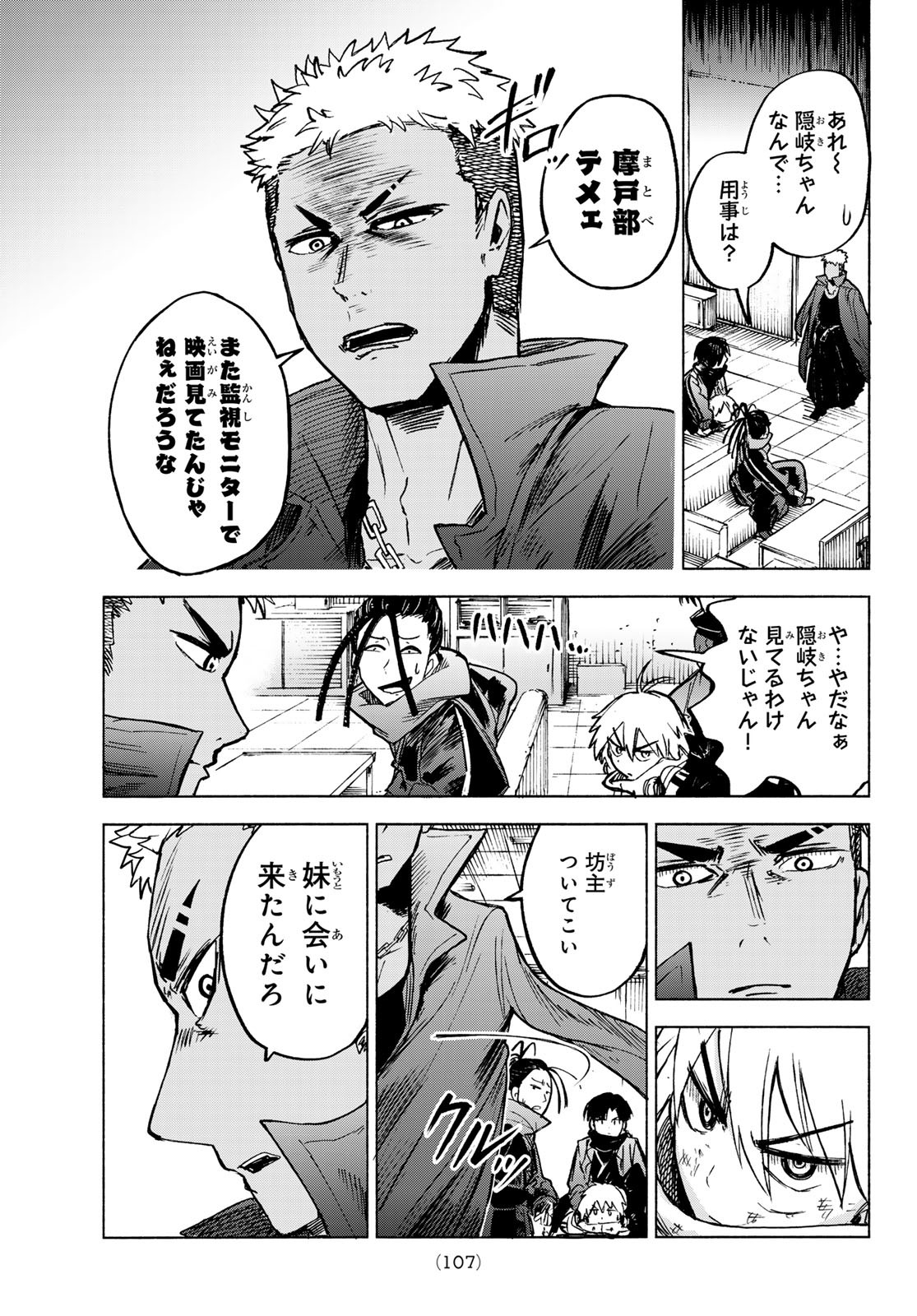 Tokyo Ayakashi Street Chapter 2 29ページ