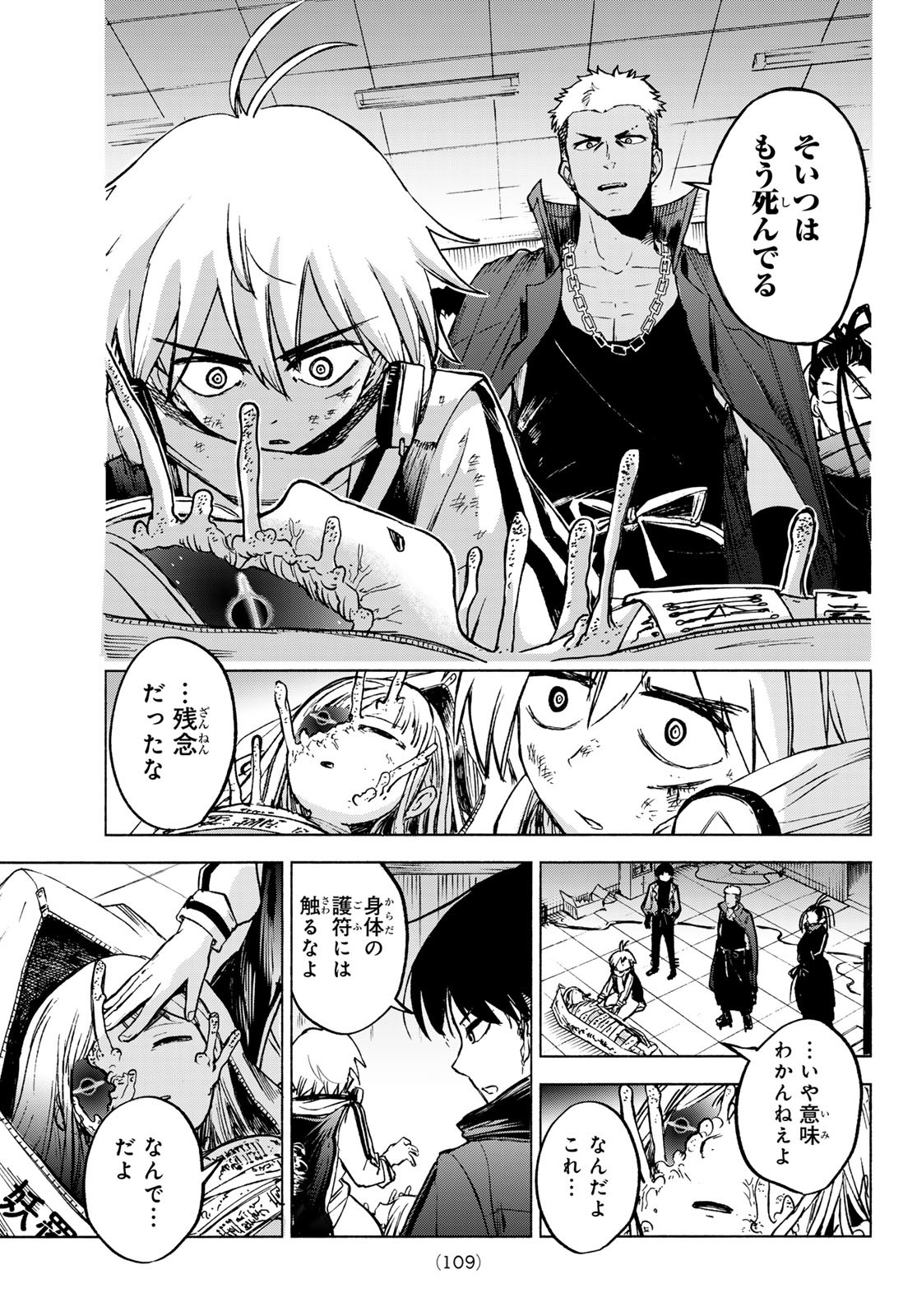 Tokyo Ayakashi Street Chapter 2 31ページ