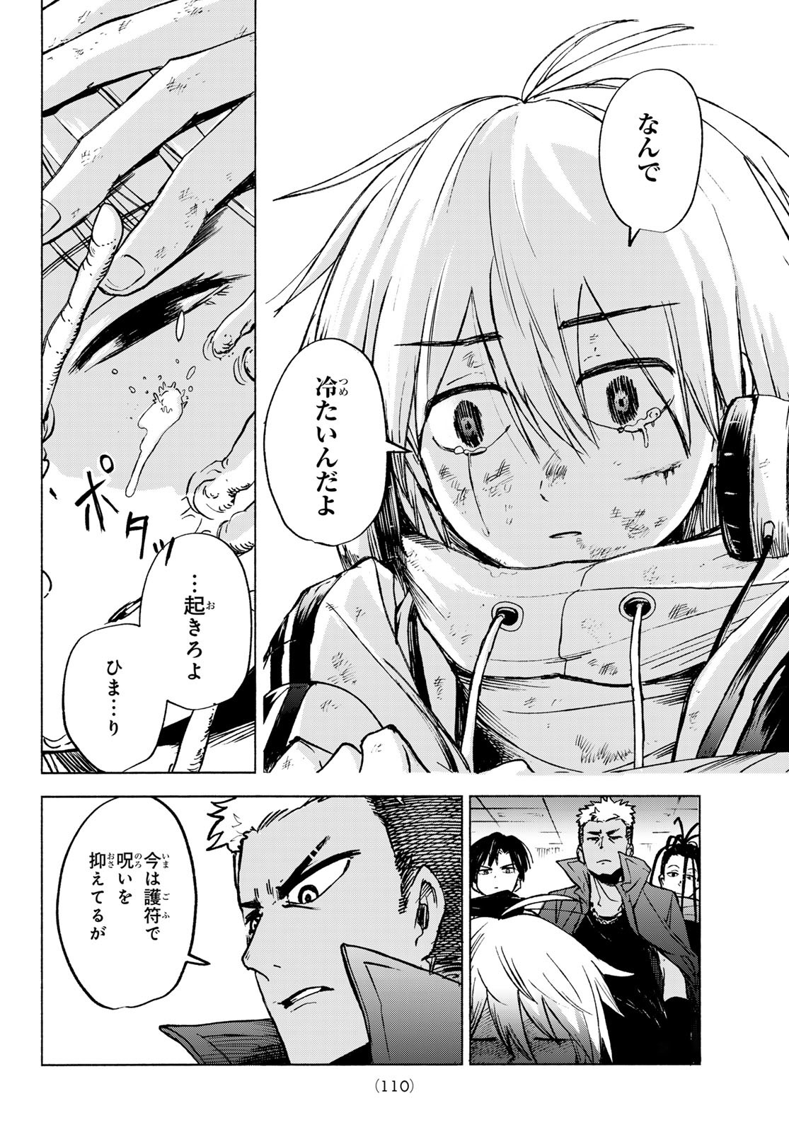 Tokyo Ayakashi Street Chapter 2 32ページ