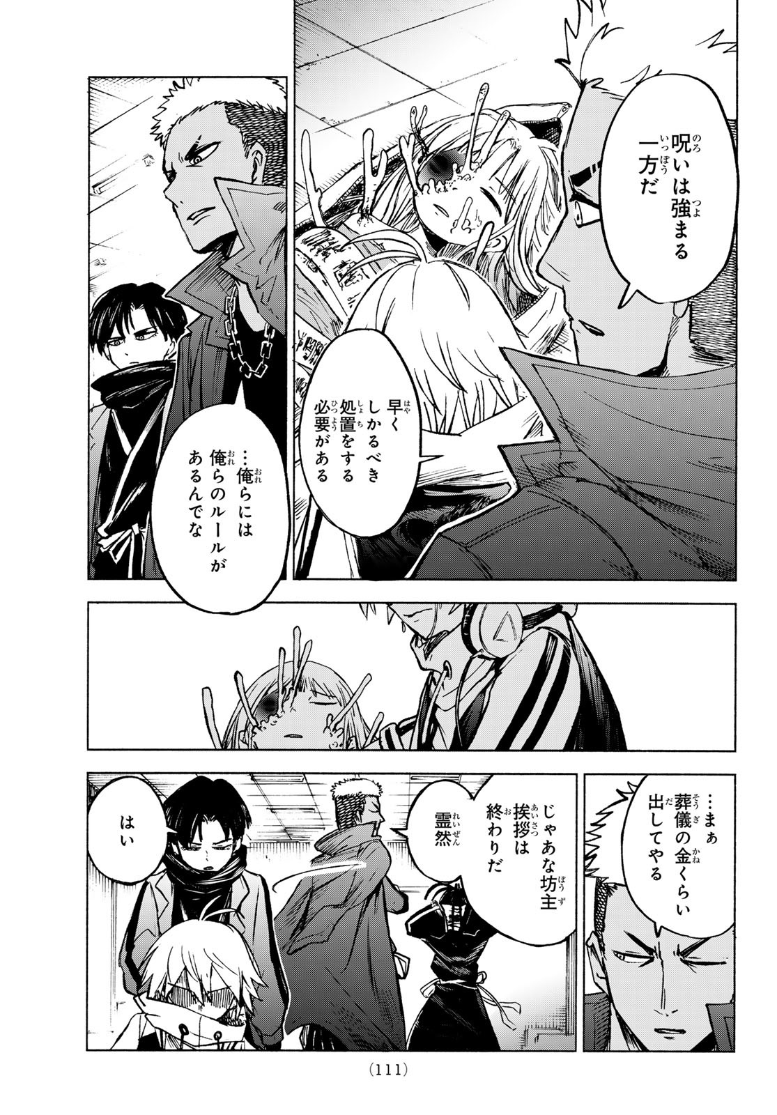 Tokyo Ayakashi Street Chapter 2 33ページ