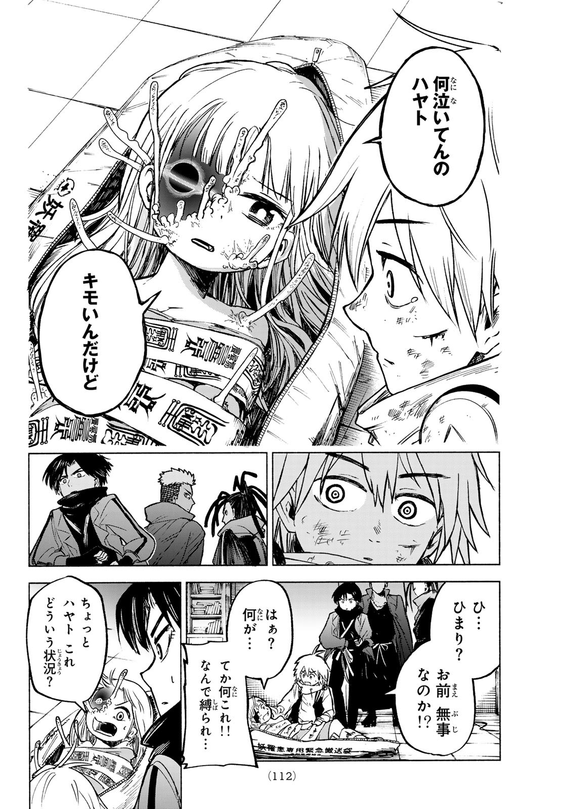 Tokyo Ayakashi Street Chapter 2 34ページ