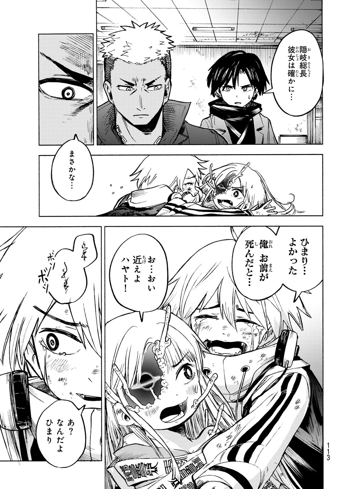 Tokyo Ayakashi Street Chapter 2 35ページ