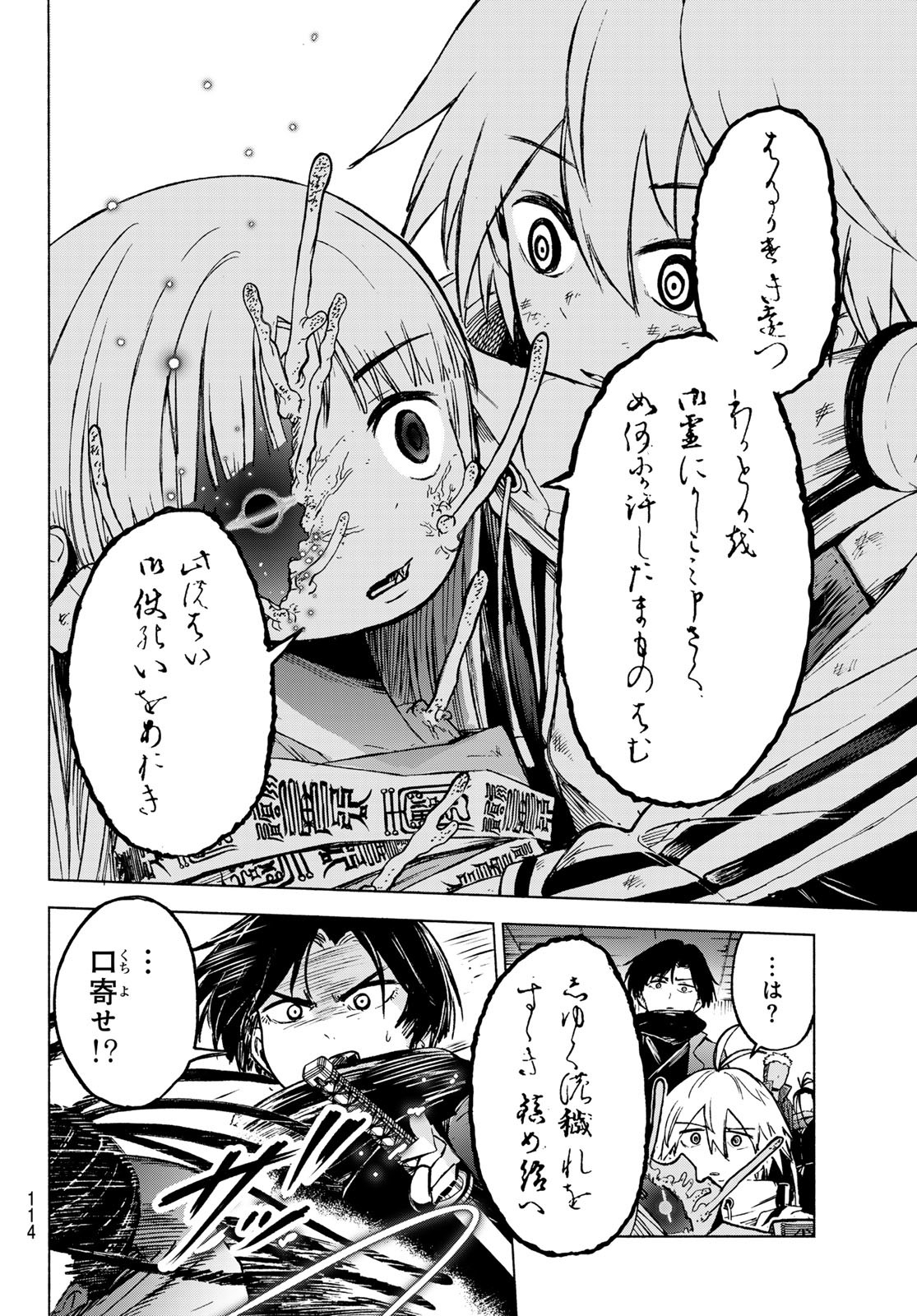 Tokyo Ayakashi Street Chapter 2 36ページ