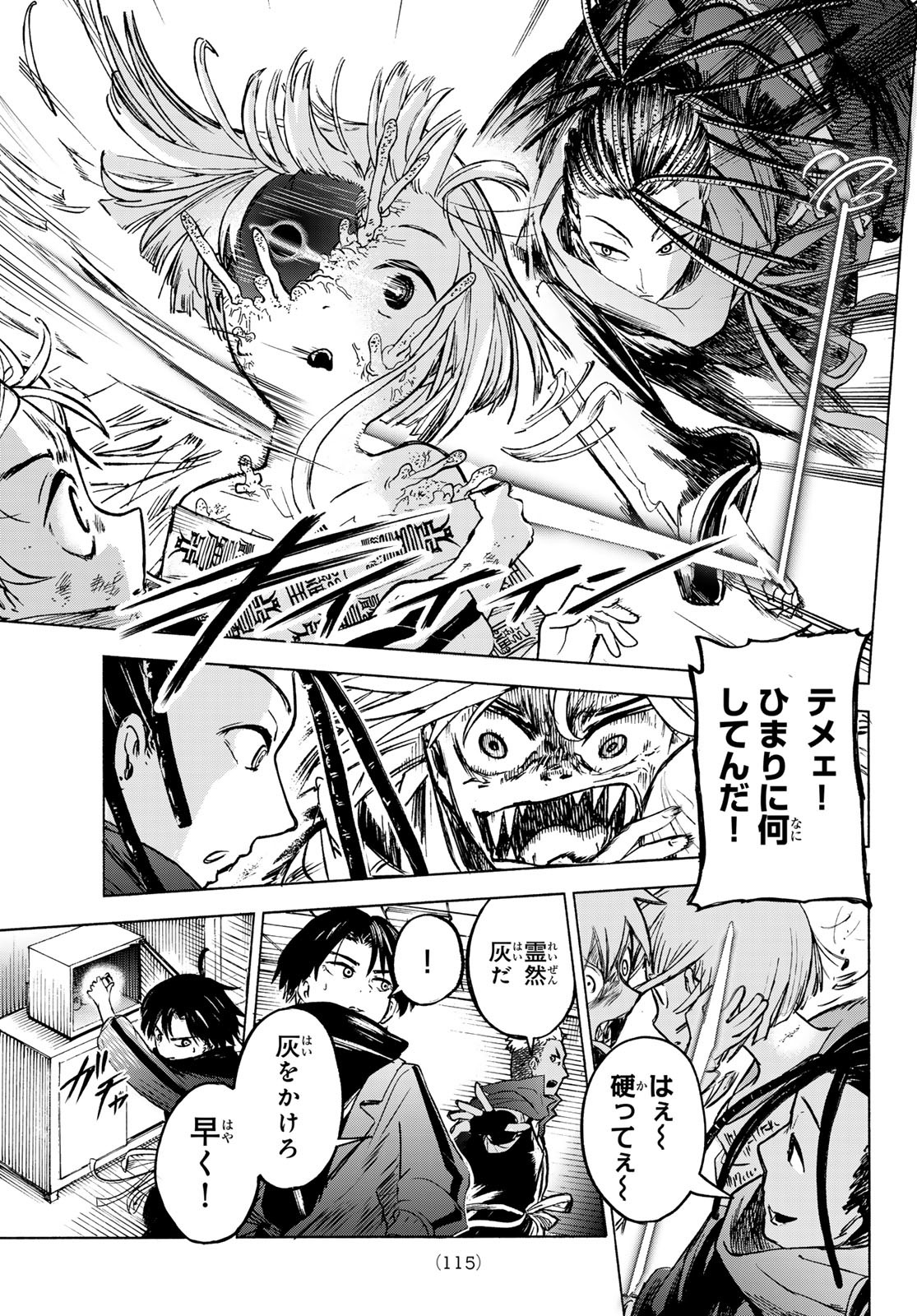 Tokyo Ayakashi Street Chapter 2 37ページ